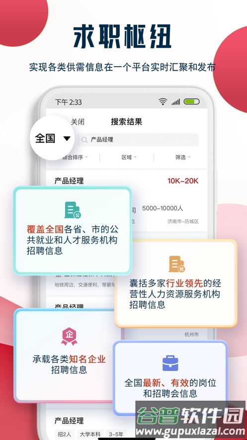就业在线平台APP截图4