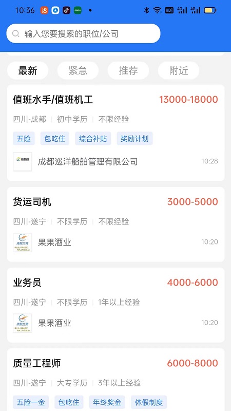 捷程优聘最新招聘截图3