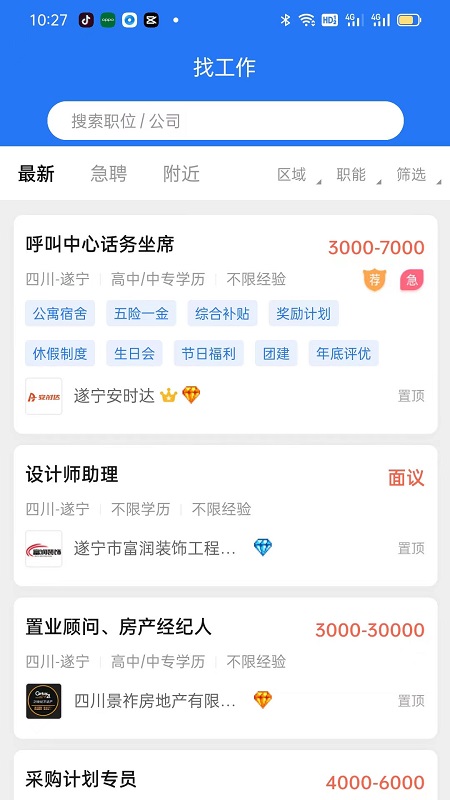 捷程优聘最新招聘截图4