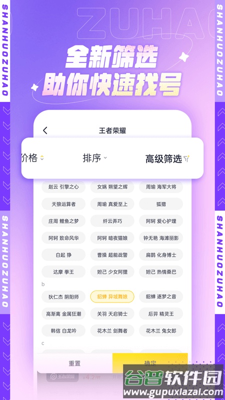 山火租号app下载最新版截图1