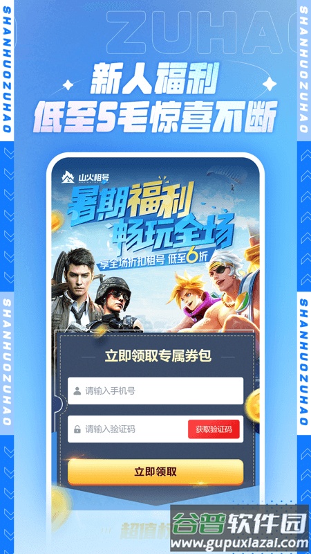 山火租号app下载最新版截图2