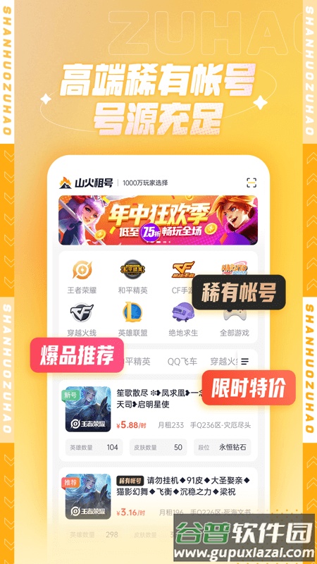山火租号app下载最新版截图4