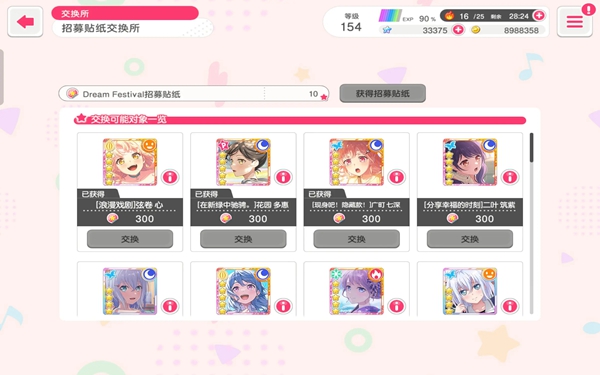 梦想协奏曲少女乐团派对b服下载最新版截图3