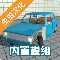 车祸物理模拟器汉化中文版内置菜单v5.3.6 安卓版