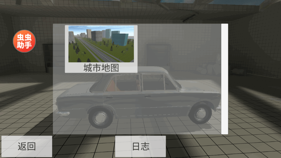 车祸物理模拟器汉化中文版内置菜单截图3