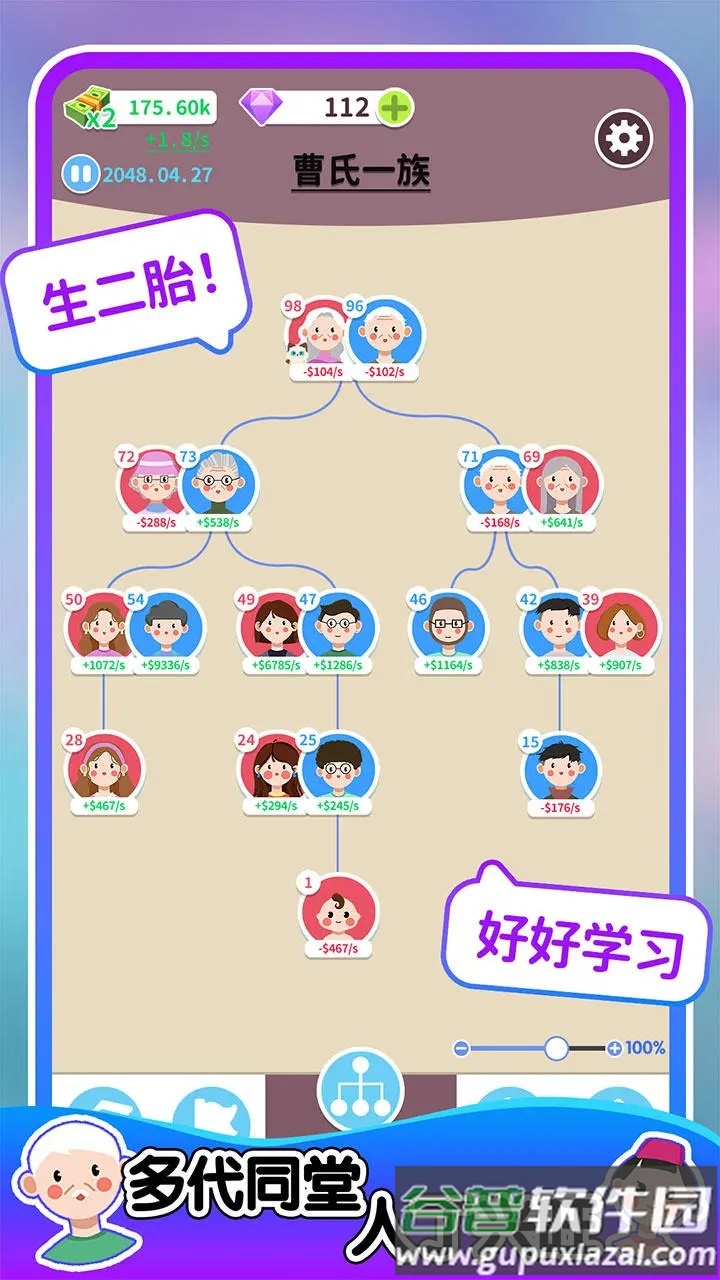 人生轨迹模拟器小游戏截图1