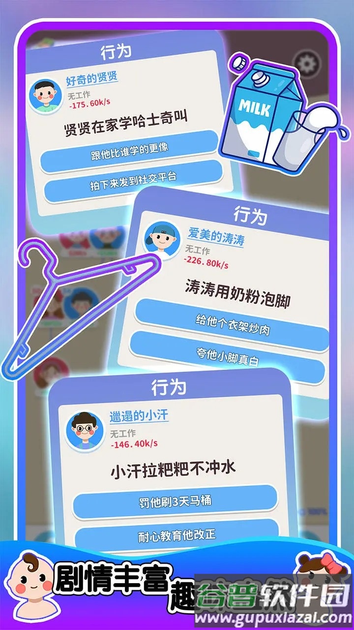人生轨迹模拟器小游戏截图3