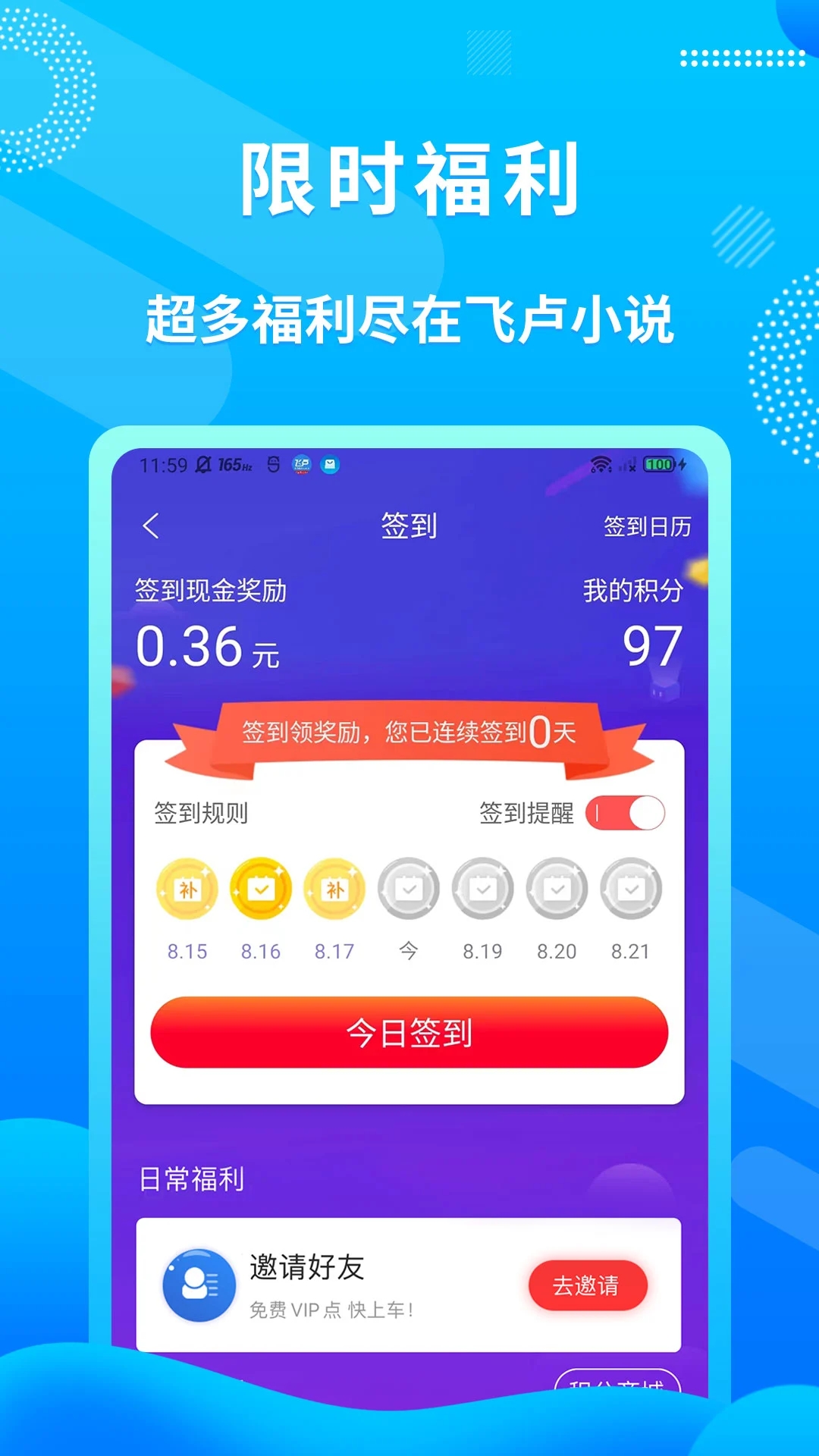 飞卢小说网手机版 截图3