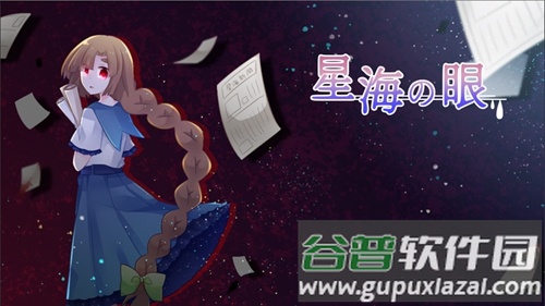 星海之眼手游(星海の眼)截图3