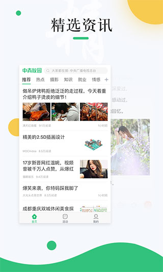 中青校园大学生服务平台 截图1