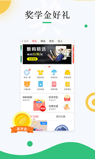 中青校园大学生服务平台 截图4