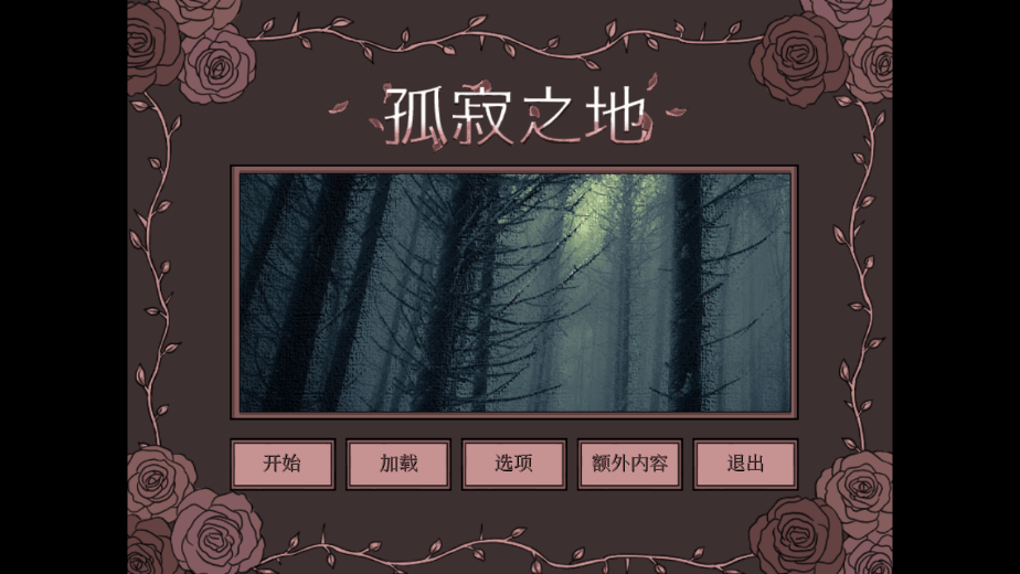 孤寂之地steam移植版截图3