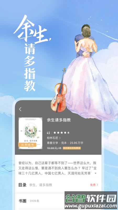 咪咕阅读app下载安装2022截图3
