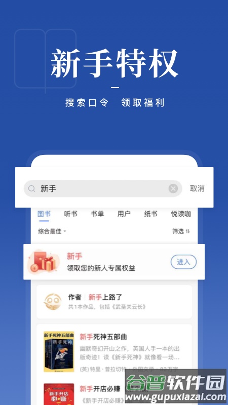 咪咕阅读app下载安装2022截图4