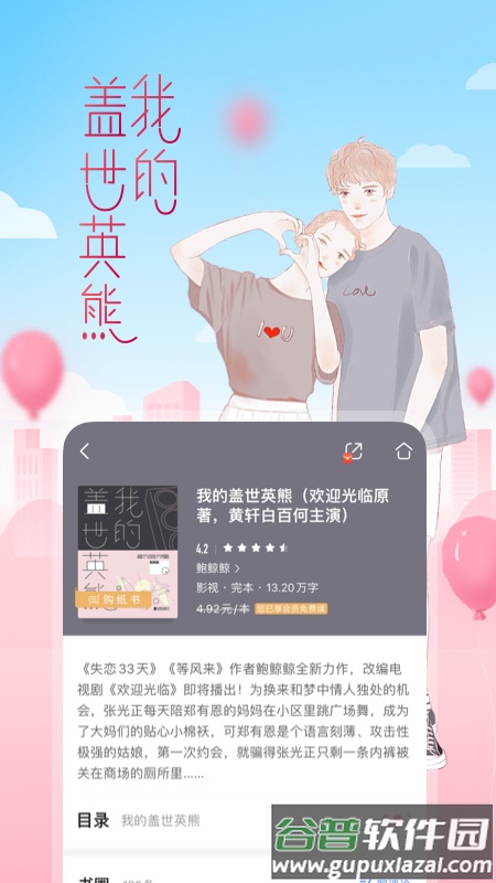 咪咕阅读app下载安装2022截图5