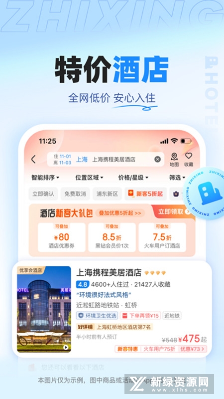 智行旅行订票官方2025最新版截图2