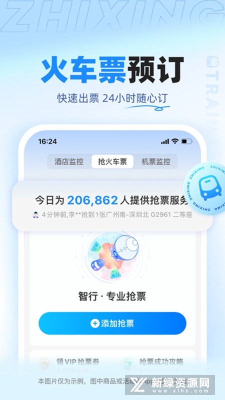 智行旅行订票官方2025最新版截图3
