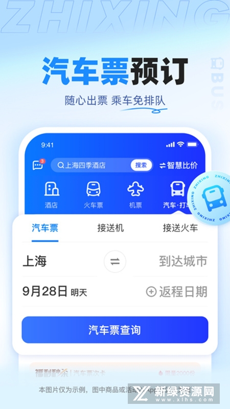 智行旅行订票官方2025最新版截图4