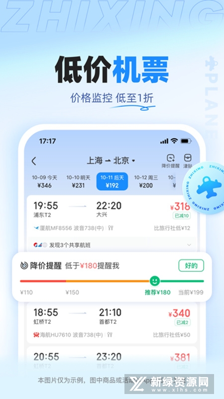 智行旅行订票官方2025最新版截图5