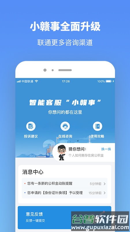 赣服通app下载官方版截图1