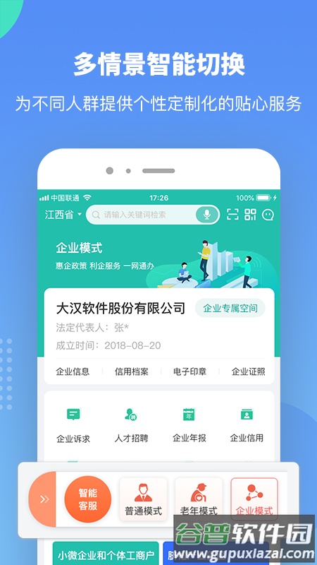 赣服通app下载官方版截图3