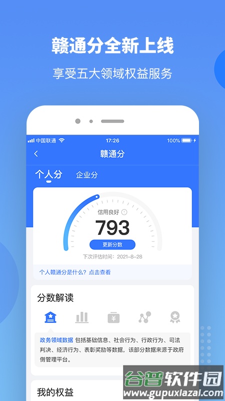 赣服通app下载官方版截图4