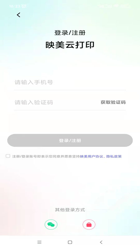 映美云打印开放平台截图1