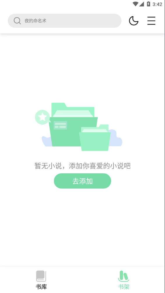书香仓库APP旧版本无广告 截图2