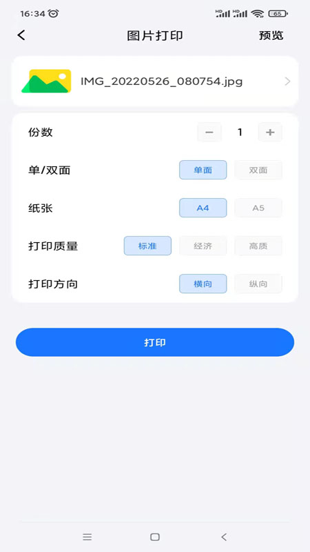 映美云打印开放平台截图4