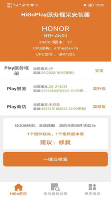 HigoPlay服务框架安装器APP 最新版截图2
