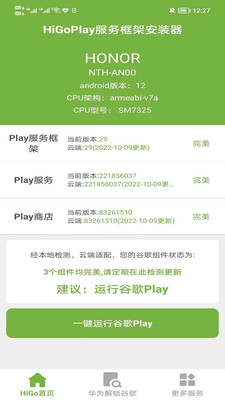 HigoPlay服务框架安装器APP 最新版截图3