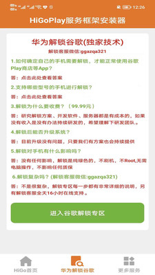 HigoPlay服务框架安装器APP 最新版截图4