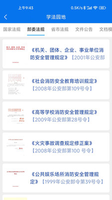 小安检app最新版截图1