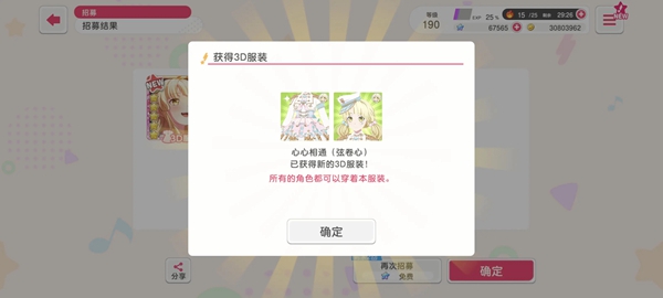 梦想协奏曲少女乐团派对华为渠道服截图1