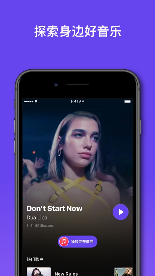 Shazam音乐神搜APP 截图1