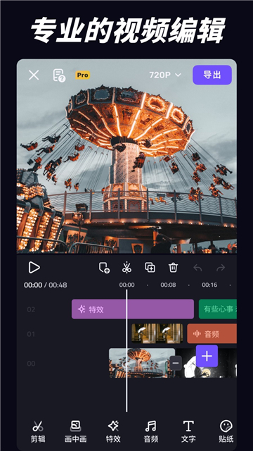vivacut剪辑软件下载汉化版截图5