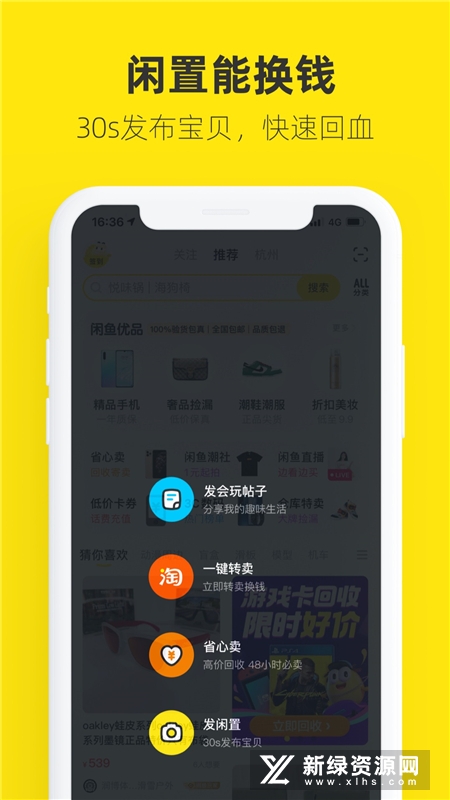 闲鱼2025最新版官方app截图1