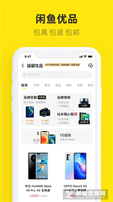闲鱼2025最新版官方app截图3