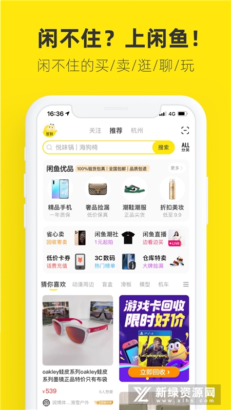 闲鱼2025最新版官方app截图5