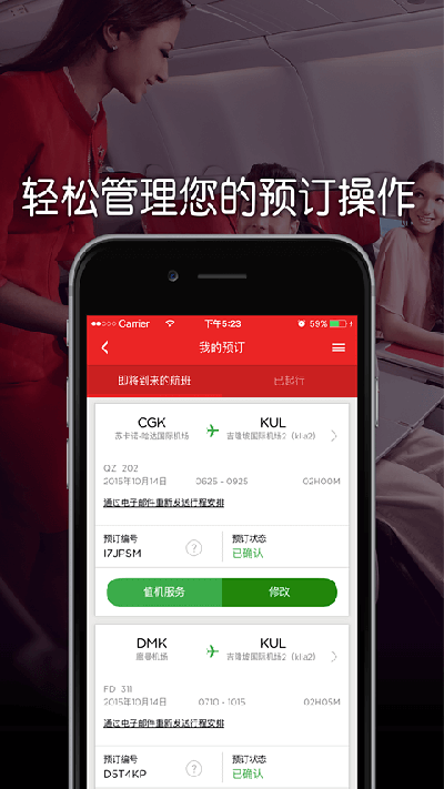 亚洲航空app 安卓版截图2
