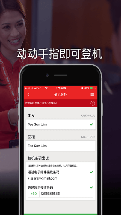 亚洲航空app 安卓版截图3