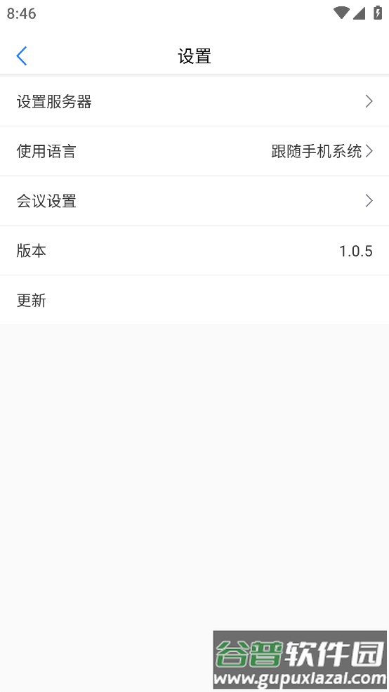 会讯通云会议app2023最新版截图2