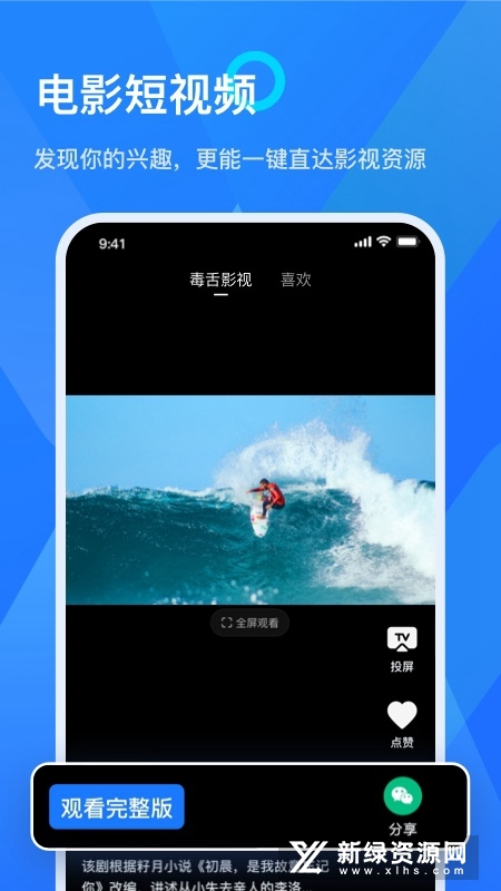 乐播投屏官方最新版本截图4