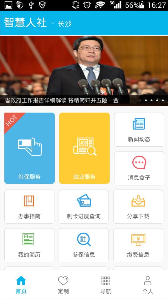 智慧人社APP官方版 安卓版截图2
