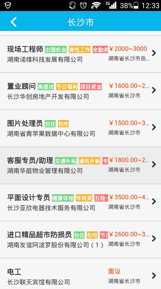 智慧人社APP官方版 安卓版截图4