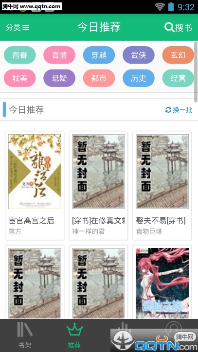 书包网2 APP 截图2
