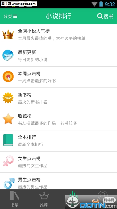 书包网2 APP 截图3