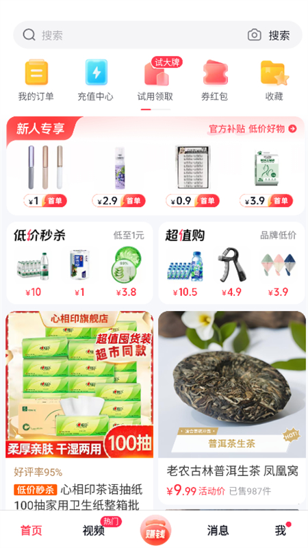 抖音商城app2026最新版截图3
