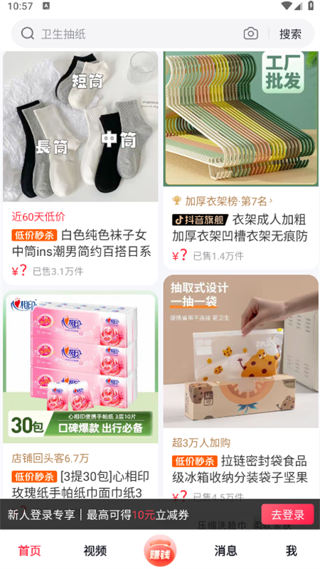 抖音商城app2026最新版截图5