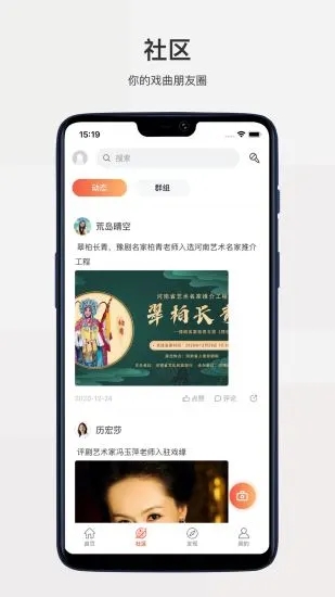 戏缘APP(掌上戏曲生活) 安卓版截图2